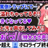 【面白まとめ】おかゆのオホ声を引き出すも、”短小”扱いされて脳破壊までされるみこち「Minecraft(マイクラ)/新ホロ鯖」面白まとめ【さくらみこ/猫又おかゆ/ホロライブ切り抜き】