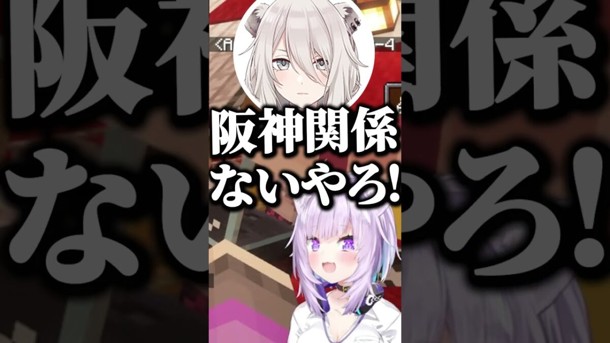 新ホロ鯖で”阪神関係ないやろ！”【ホロライブ切り抜き/猫又おかゆ/獅白ぼたん/新ホロ鯖/かなころ/NekomataOkayu/ShishiroBotan】